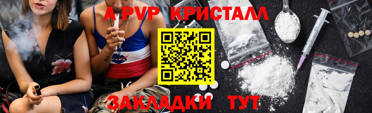 APVP Crystall  Вход с VPN  Альфа ПВП  A PVP кристаллы  A-PVP кристаллы  закладки  Иваново 