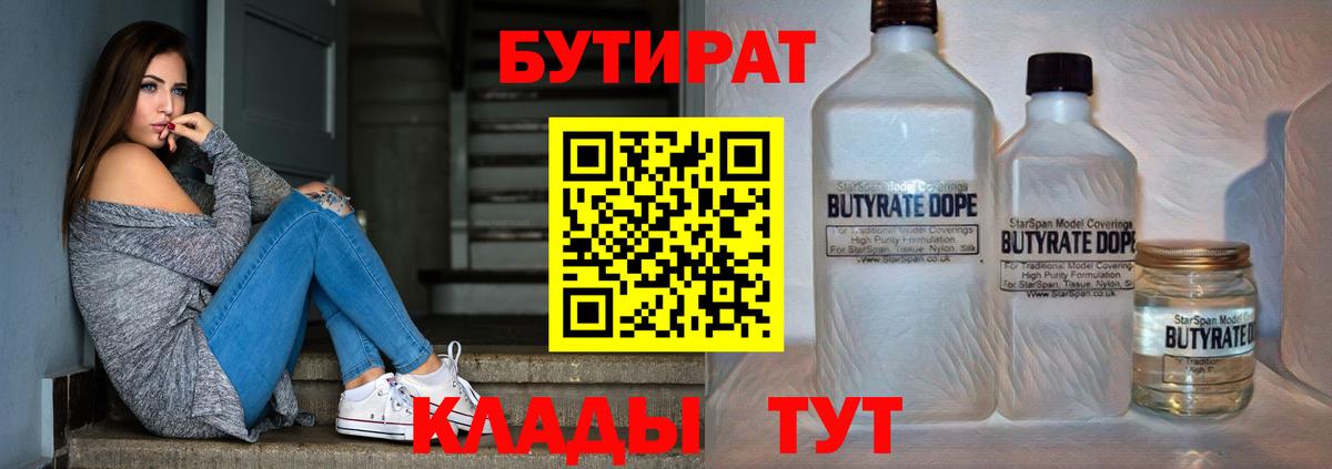 Иваново  БУТИРАТ вода  Вход с VPN 