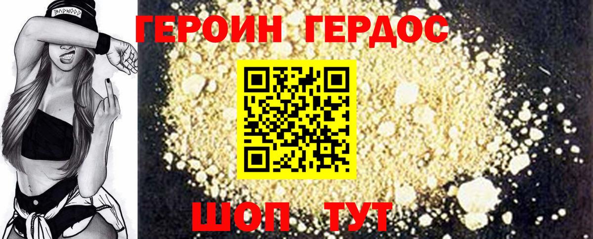 ГЕРОИН гречка Иваново
