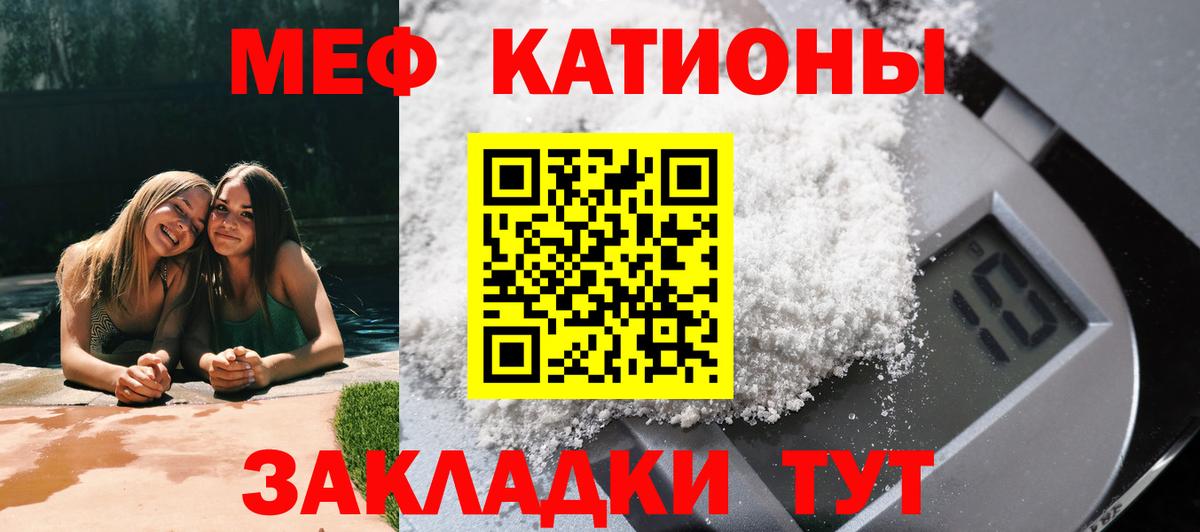 Мефедрон кристаллы Иваново