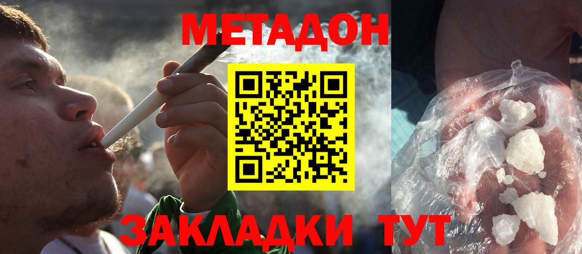 Метадон мёд  Вход с VPN  МЕТАДОН кристалл  Иваново 