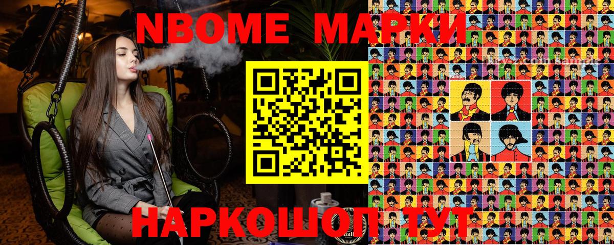 Иваново  Марки N-bome 1500мкг  Марки N-bome 1500мкг  где можно купить   Вход с VPN 