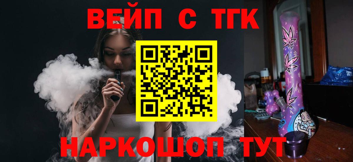 ТГК вейп с тгк  Вход с VPN  Иваново  мега ссылки  Дистиллят ТГК THC oil 